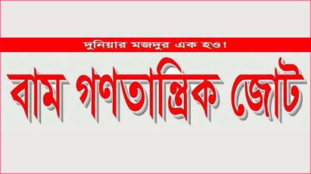 নির্বাচন নিয়ে বাম জোটের গণশুনানি চলছে