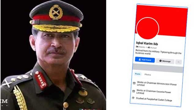 জেনারেল ইকবাল করিম ভূঁইয়া তার ফেসবুক আইডি লাল করলেন