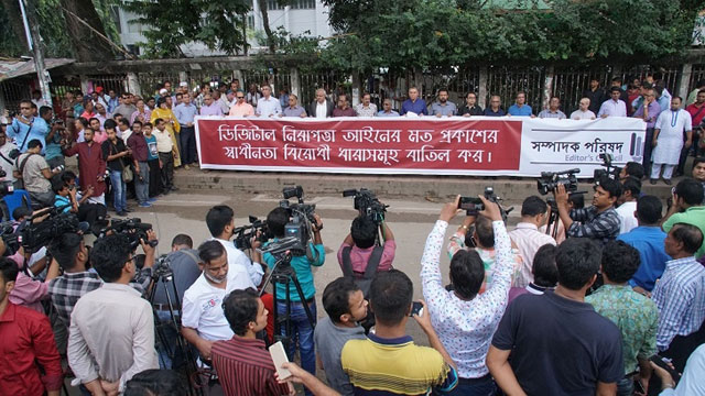 ডিজিটাল নিরাপত্তা আইন স্বাধীন সাংবাদিকতার পরিপন্থী: সম্পাদক পরিষদ