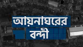 Aynaghar: A secret prison operated by DGFI