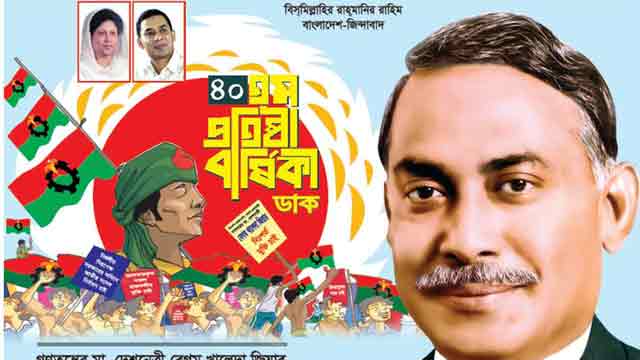 BNP’s 40th founding anniversary Saturday