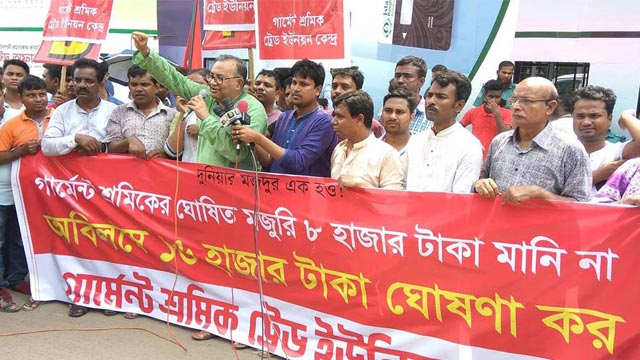 RMG workers stage demo rejecting Tk 8,000 wage