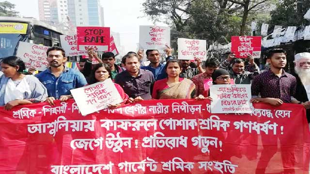 Garment workers demand justice for rape victim