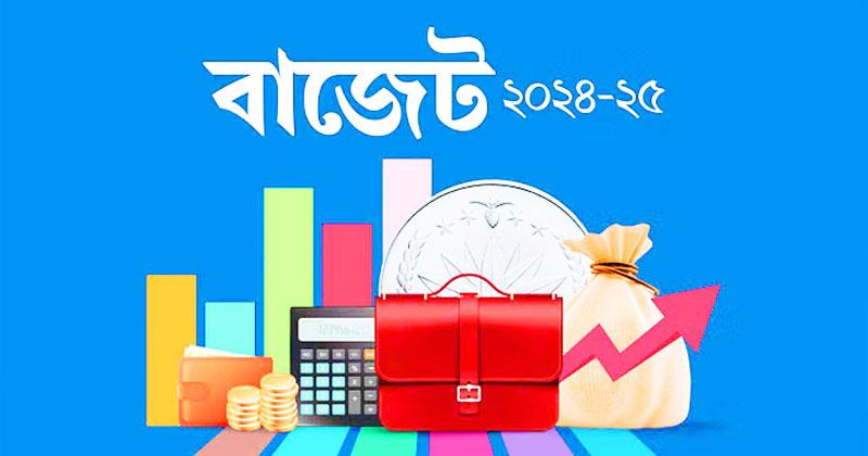 সোমবার বিকেল ৩টায় নতুন বাজেট