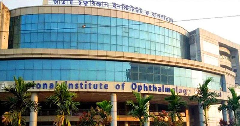 ছয় দিন ধরে বন্ধ জাতীয় চক্ষুবিজ্ঞান হাসপাতাল