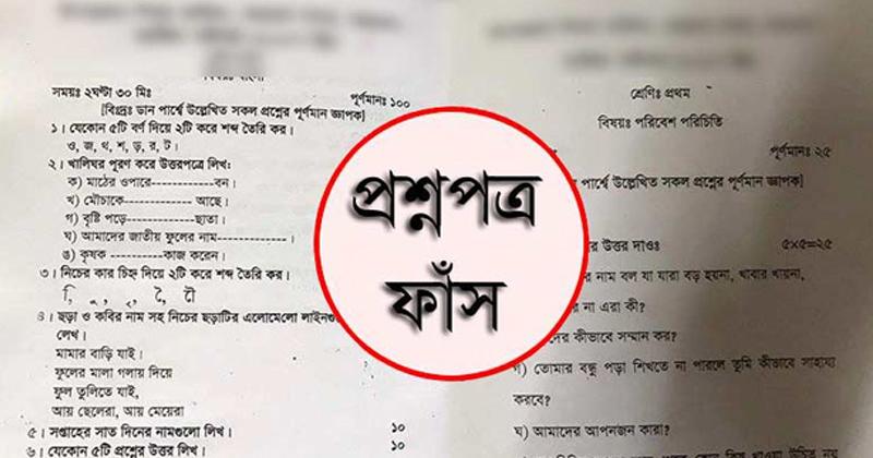 Govt dismisses SSC question leak claim as rumour